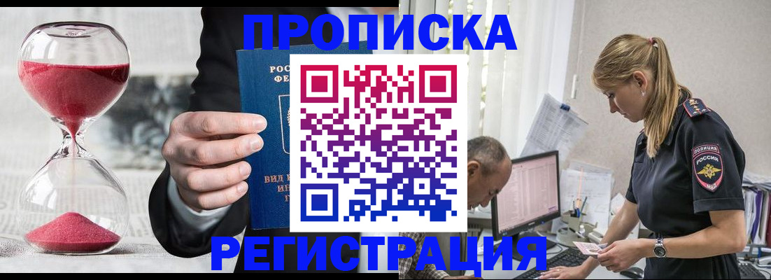 временная регистрация для всех в Абдулино